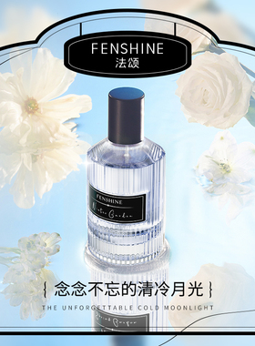 FENSHINE法颂 经典花香男士女士香水 多系列持久淡香送男女友礼物