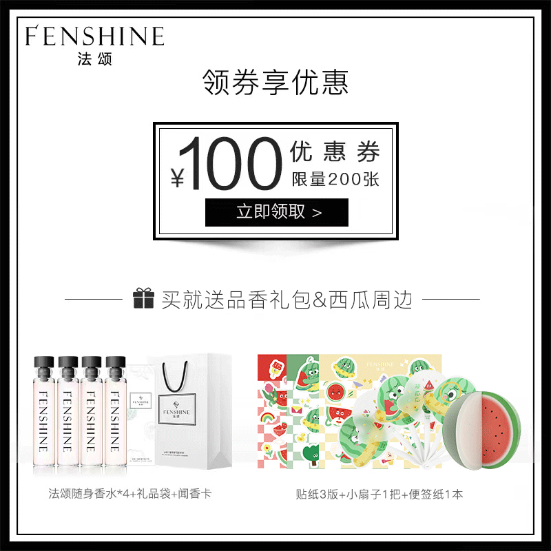 法颂冰镇西瓜小冰块女士夏日送香水 法颂香水