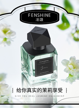 前中后调都是茉莉味的香水~
