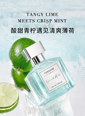 【青柠+薄荷】像雨后傍晚一样！