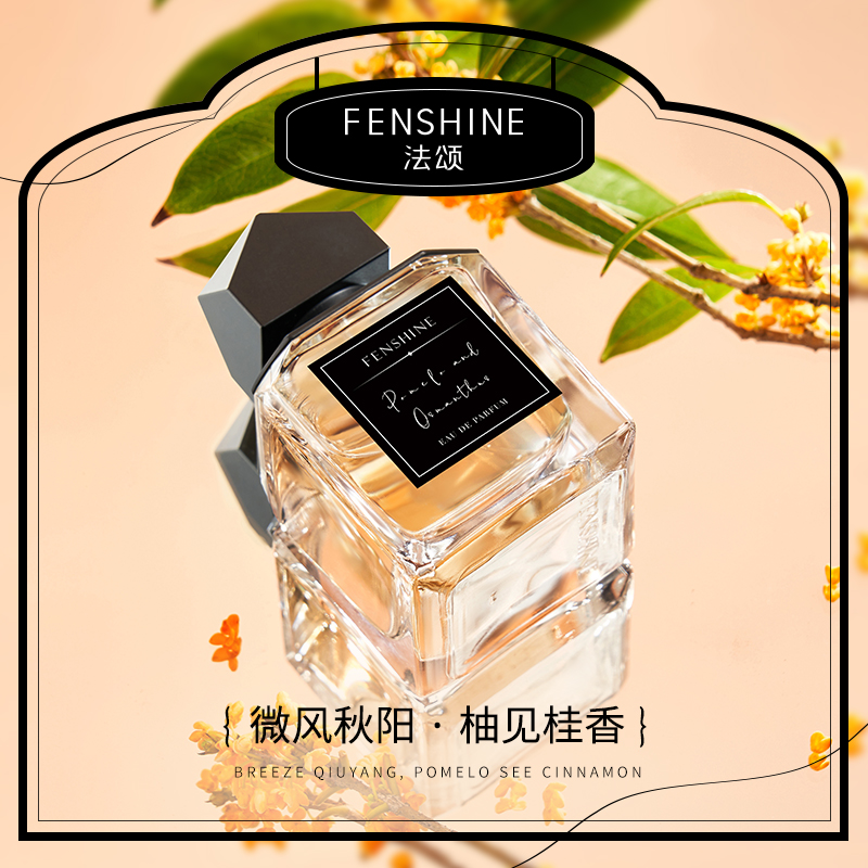 法颂柚见桂花女士清新留香少女香水 法颂香水