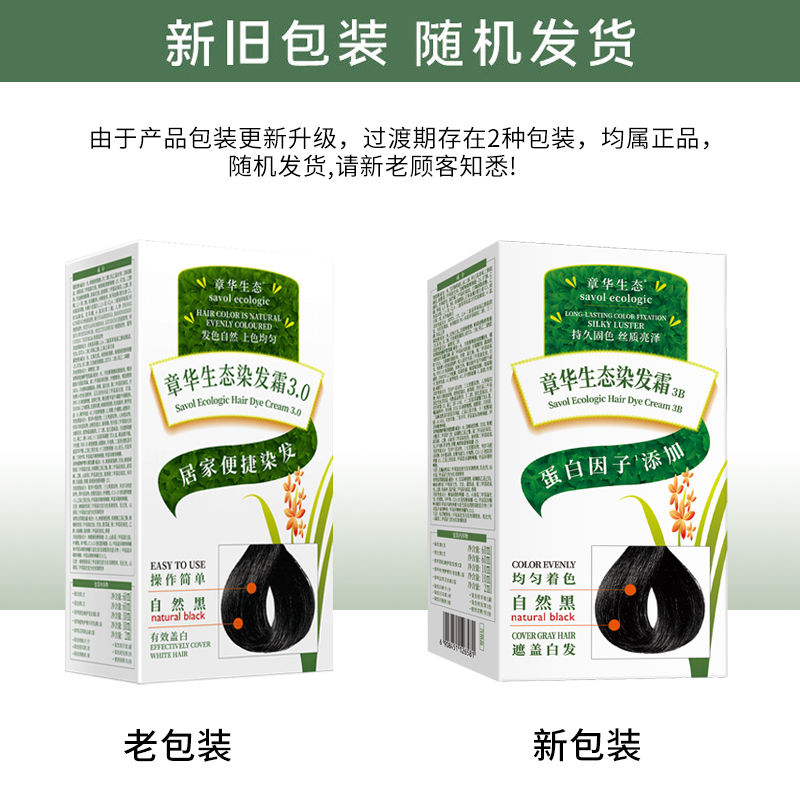 章华生态焗油染发霜纯黑植物染发剂2024流行色染发膏杭州官网正品