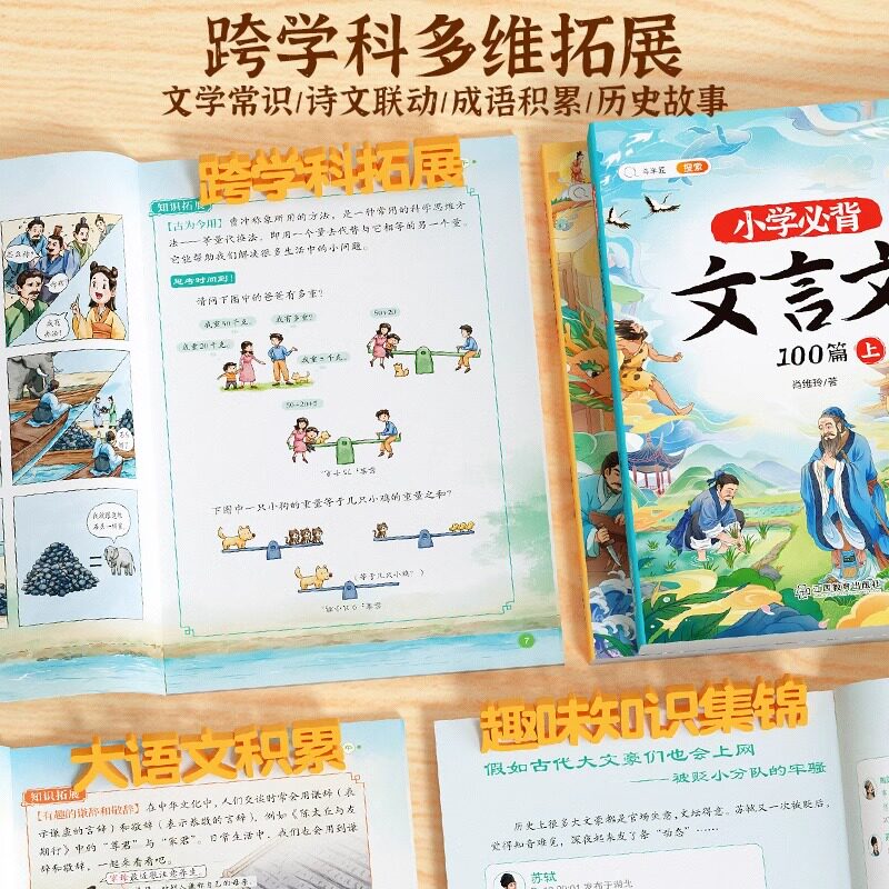 斗半匠小学生必背文言文100篇语文专项训练一二三年级四五六年级上册下册人教版小学一本文言文完全解读大全阅读小古文古诗词积累