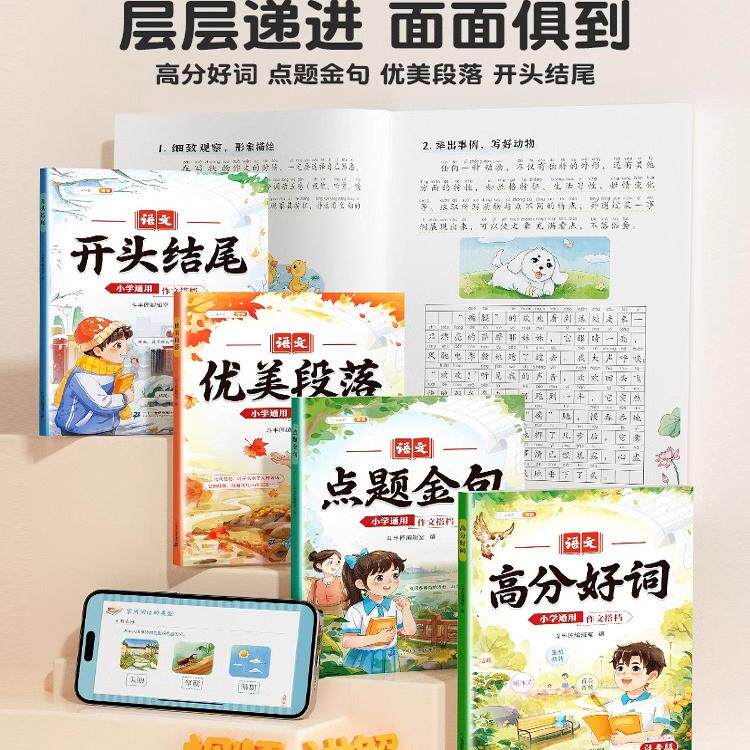 【斗半匠】小学作文写作技巧开头结尾高分好词好句好段小学生创意写作素材优美句子积累一二三四五六年级扩句法写作文专项训练大全