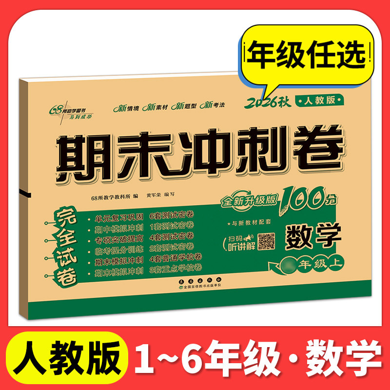 外研版三起点英语试卷四年级下册一年级起点期末冲刺100分小学全套试卷一二五六年级上下册单元测试卷同步教材练习册模拟考试试卷