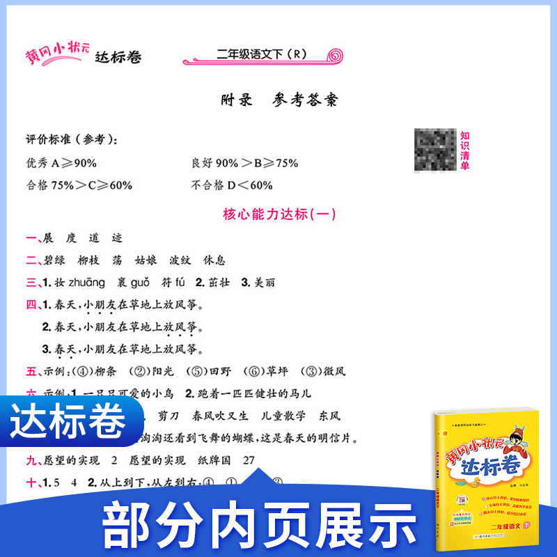 2024黄冈小状元二年级上册下册作业本达标卷二年级上 下册语文数学试卷测试卷全套人教北师 大西师版口算速算解决问题练习册天天练 - 图2