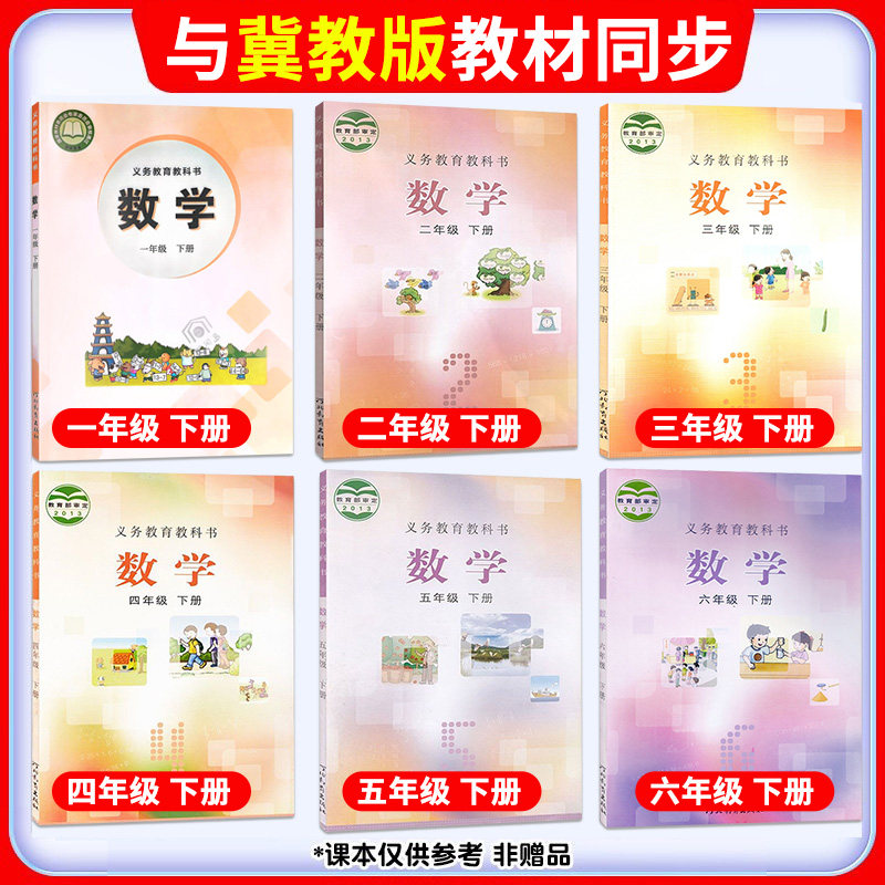 冀教版期末冲刺100分一年级二年级三年级四五六年级上册下册语文数学英语试卷测试卷全套单元期中期末小学课本同步人教冀教版河北