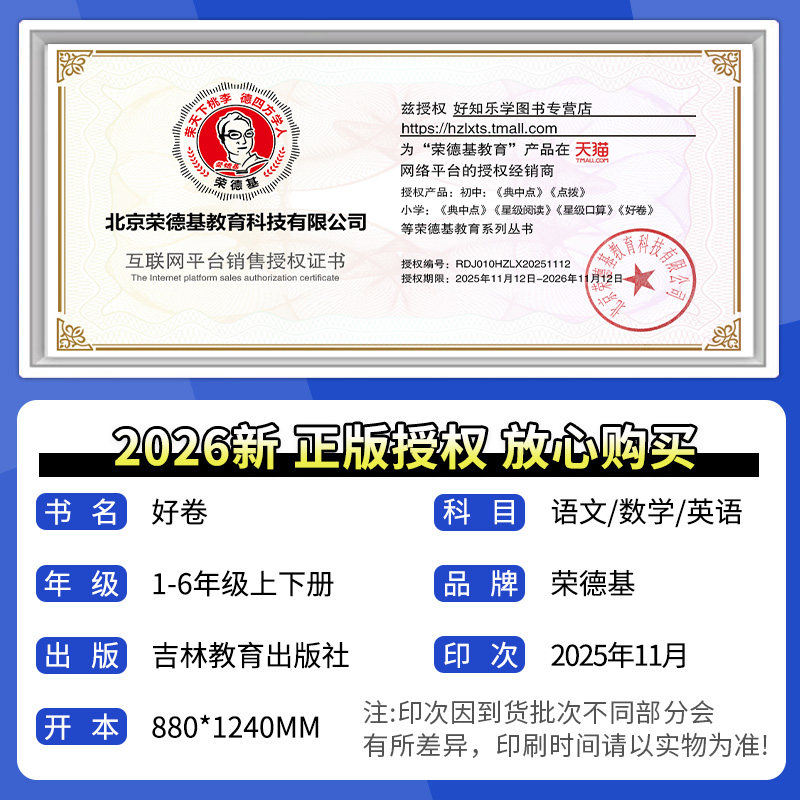 2026版荣德基好卷一二三四五六年级上册下册数学西师版下语文英语人教版上同步典中点训练单元试卷测试卷全套期中期末试卷归类复习
