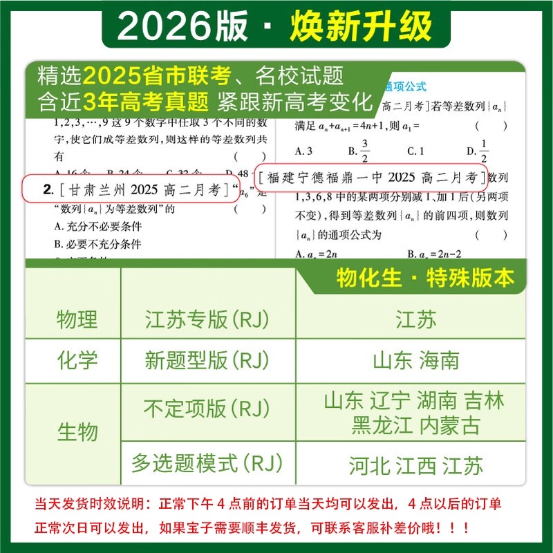 2025秋高中必刷题数学物理化学生物语文英语政治历史地理必修一二三人教版高一二上下册选修第一二三教材同步练习辅导资料书新高考 - 图0