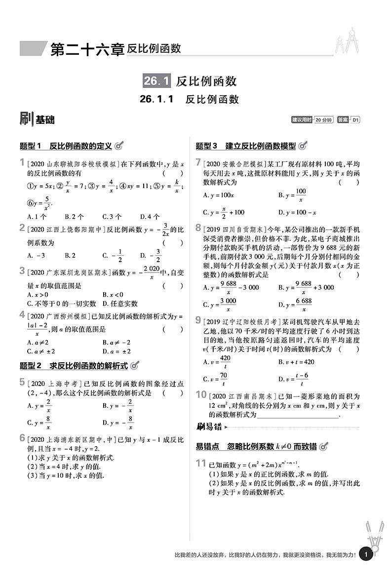 21版初中必刷题九年级下册数学人教版初三