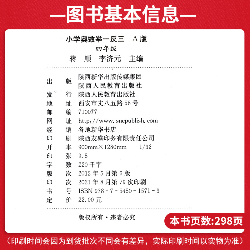 举一反三四年级小学奥数举一反三四年级数学奥数思维训练小学奥数练习讲解测评卷全套小学生4年级上下册思维逻辑训练每日一练练习-图1