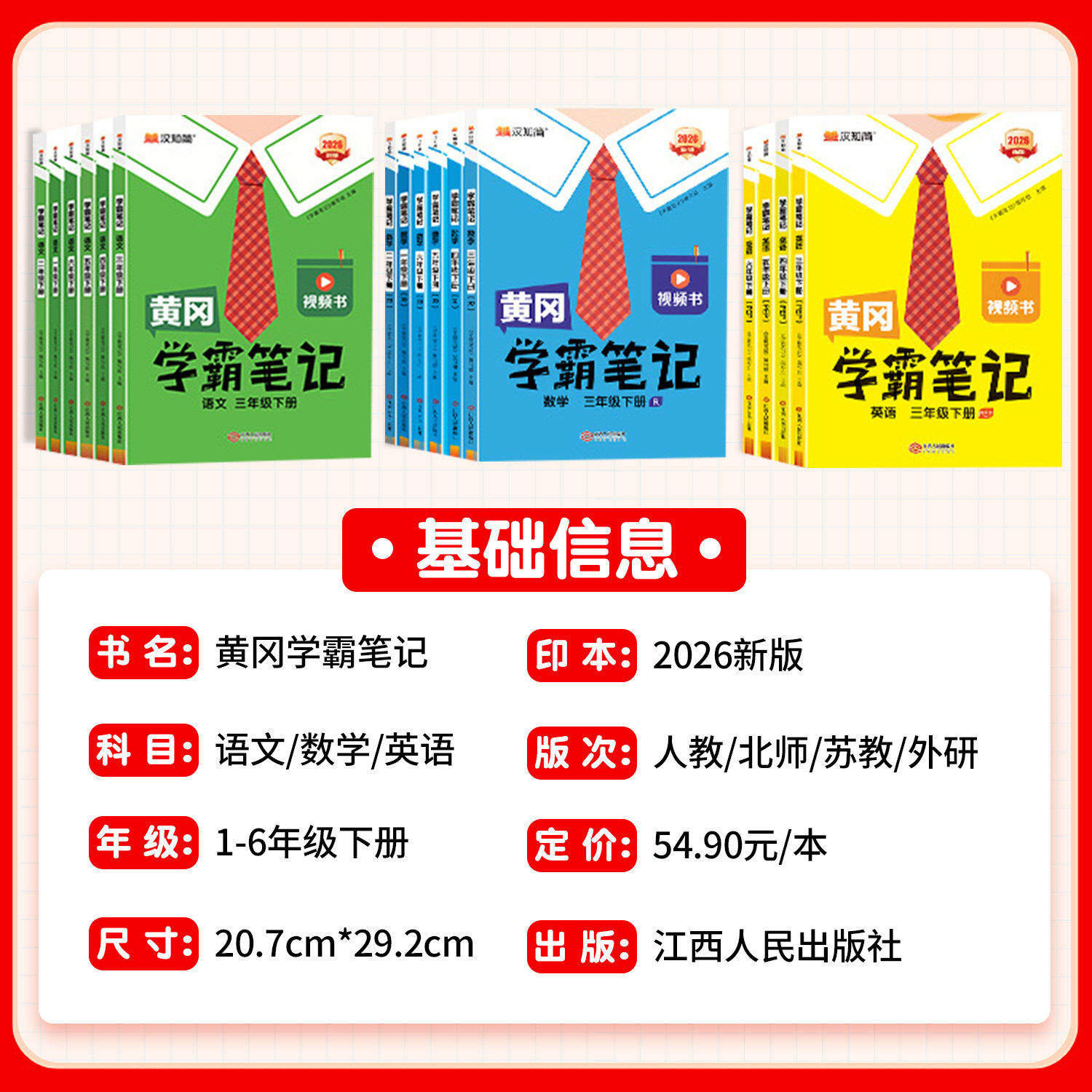 2026黄冈学霸笔记小学语文数学英语全套三年级下一二年级四年级五六年级上册下册人教版课堂笔记同步课本讲解教材全解读课前预习单,淘宝优惠券,粉丝福利购,淘宝优惠卷