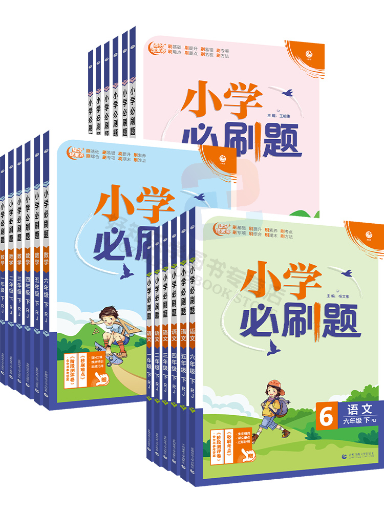 2024小学必刷题三年级一二四五六年级下册上册全套语文数学英语教材黄冈同步练习册题思维训练期末冲刺53天天练人教版北师大西师版-图3