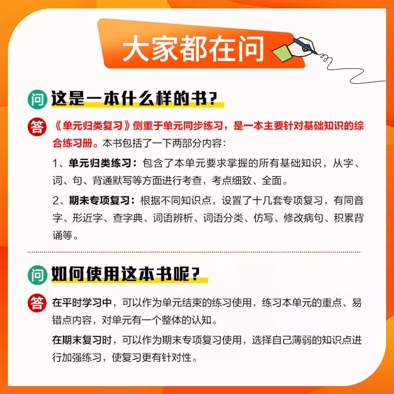 2024版53单元归类复习讲解版练习考点梳理一二年级三四年级五六年级下册语文人教版小学基础知识单元检测复习预习5.3曲一线天天练 - 图3