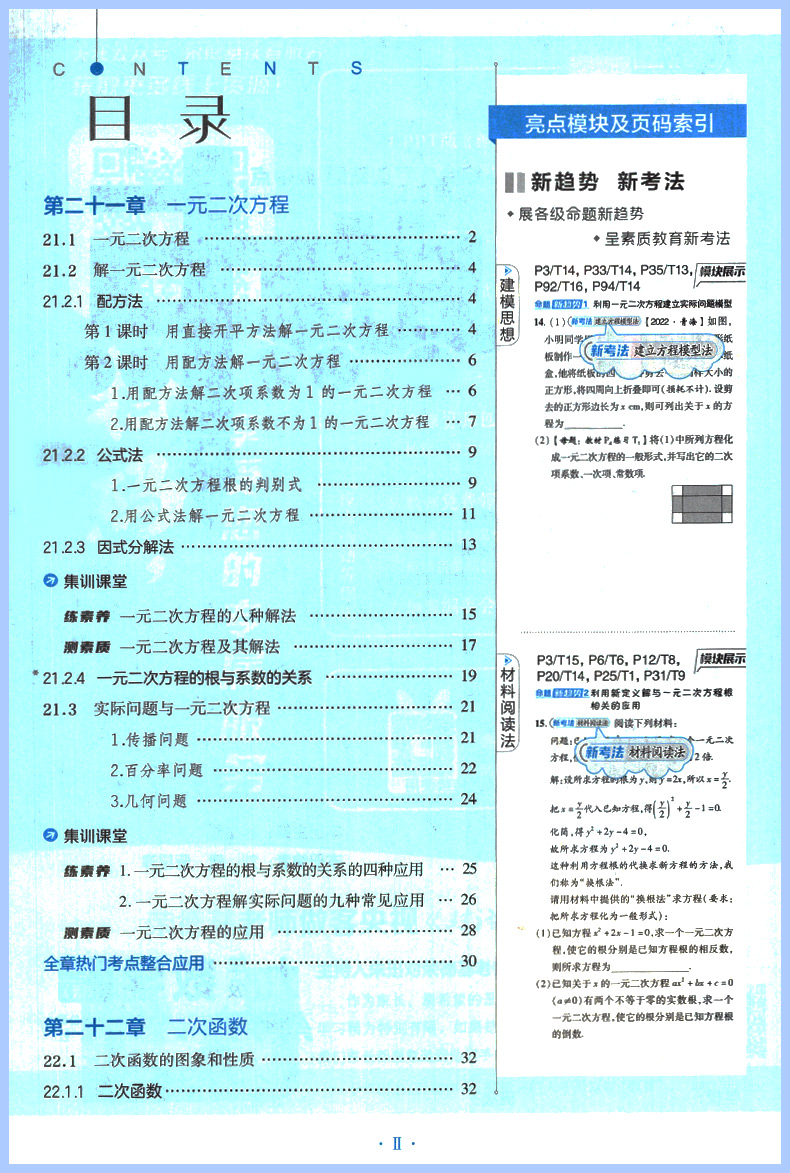 2024版典中点七年级上册九年级八年级下册数学北师大版语文英语物理化学人教华师初中同步训练练习册试卷初必二一三刷习题 - 图2