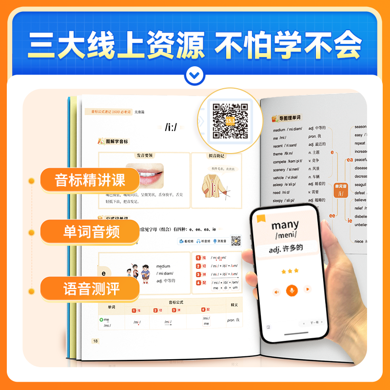 猿辅导万能音标公式速记1600必考词写作文学阅读必刷真题速记英语单词 小学生必备词汇书手册快速记忆本你得这样背单词