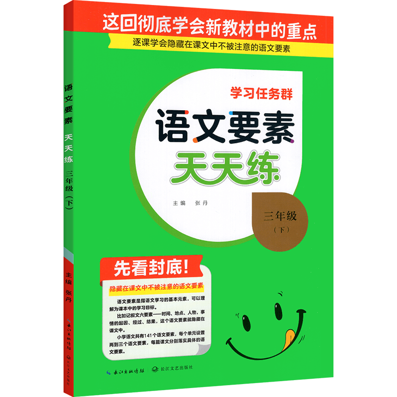 2024新解新教材语文数学要素天天练一三年级二四年级五六年级上册下册同步练习册小学生随堂测单元测试卷名校课堂笔记教材全解解读-图1