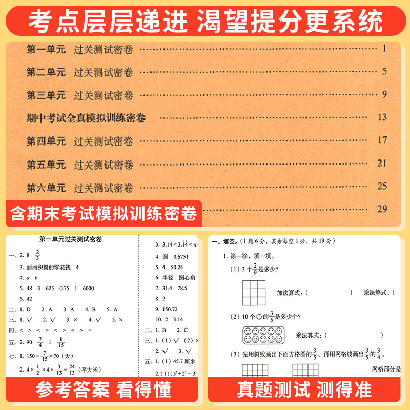 期末冲刺100分一年级二年级三年级四五六下册上册试卷测试卷全套语文数学英语人教版小学生教材同步练习册题模拟单元期中测试卷子
