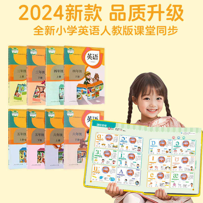 三四五六年级小学生英语单词同步有声书早教机自然拼点读发声神器新教材会说话的英语单词课堂同步发声书儿童手指点读学习听读启蒙