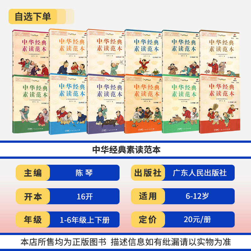 小学生中华经典素读范本一二三四五六年级上册下册陈琴国学经典小学生语文教材同步教材背诵素读教程经典文言文古诗文课外日有所诵