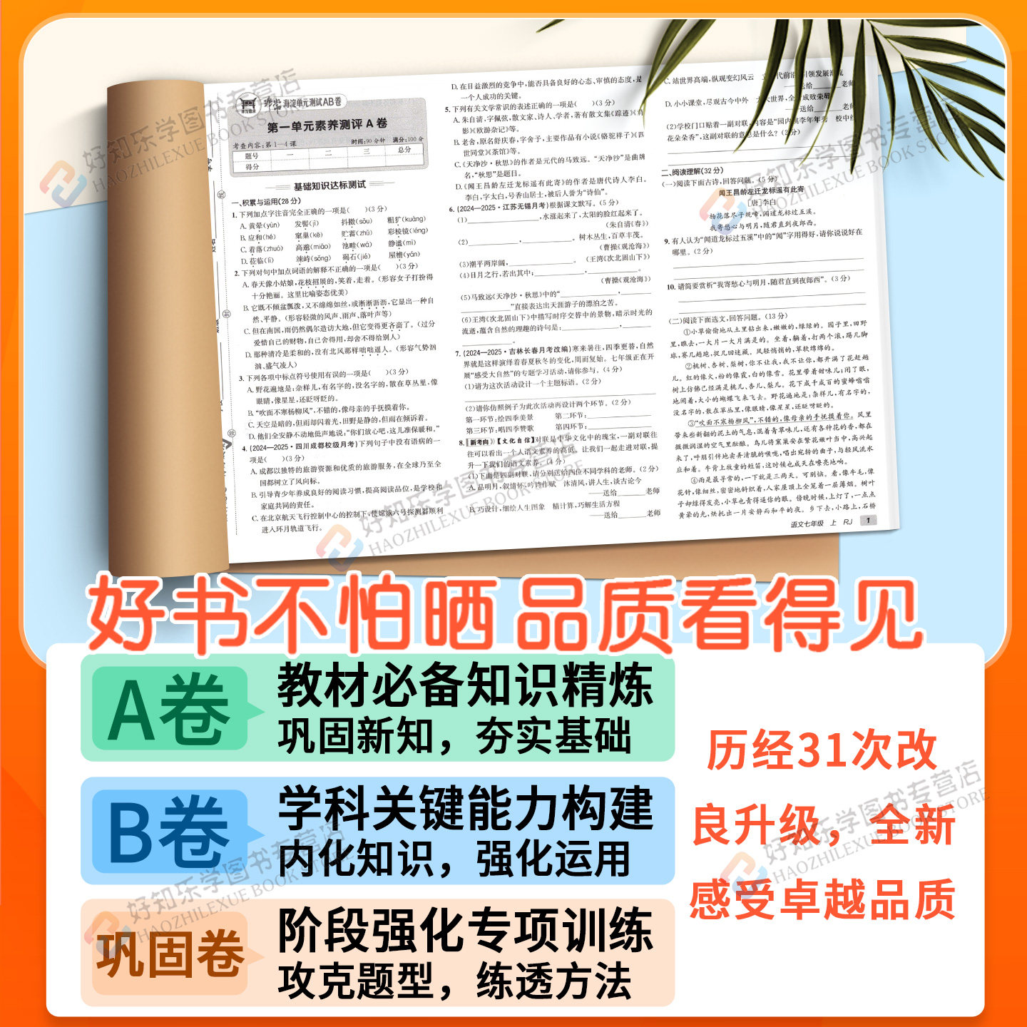 2026海淀单元测试AB卷八年级上数学化学物理七九年级下册语文英语政治历史地理人教北师789上同步试卷全套测试ab初中卷子非常海淀