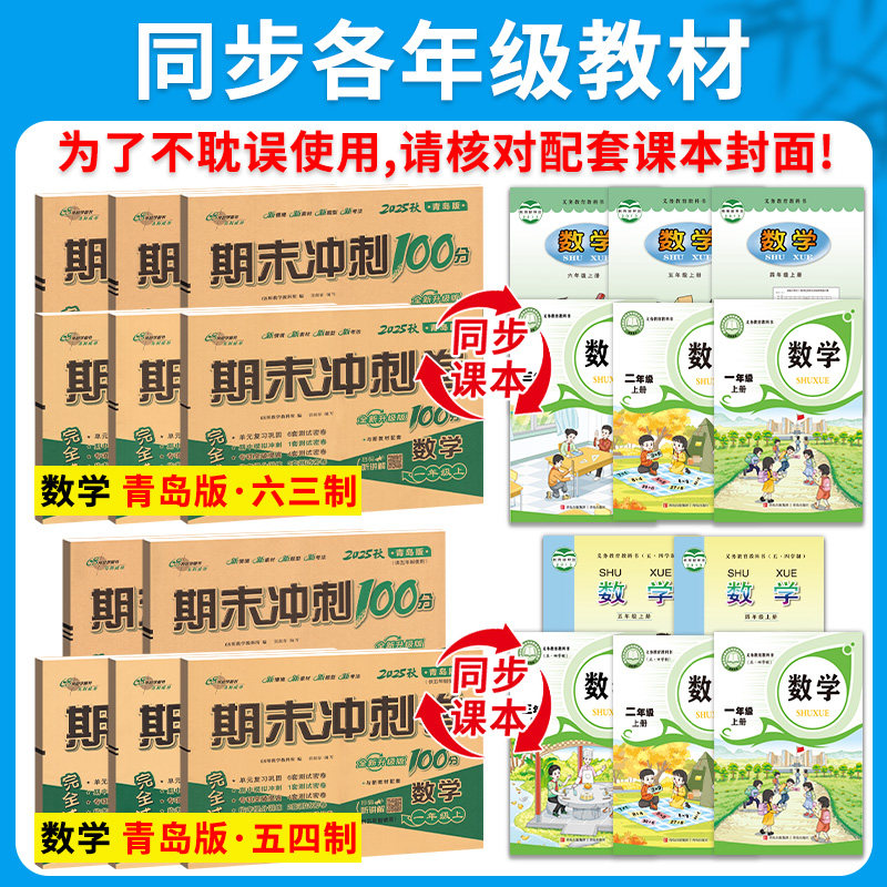 数学青岛版期末冲刺100分试卷五四制六三制一年级二三四五六年级下上册人教版全套试卷单元卷真题教材同步练习期中检测单元测试卷