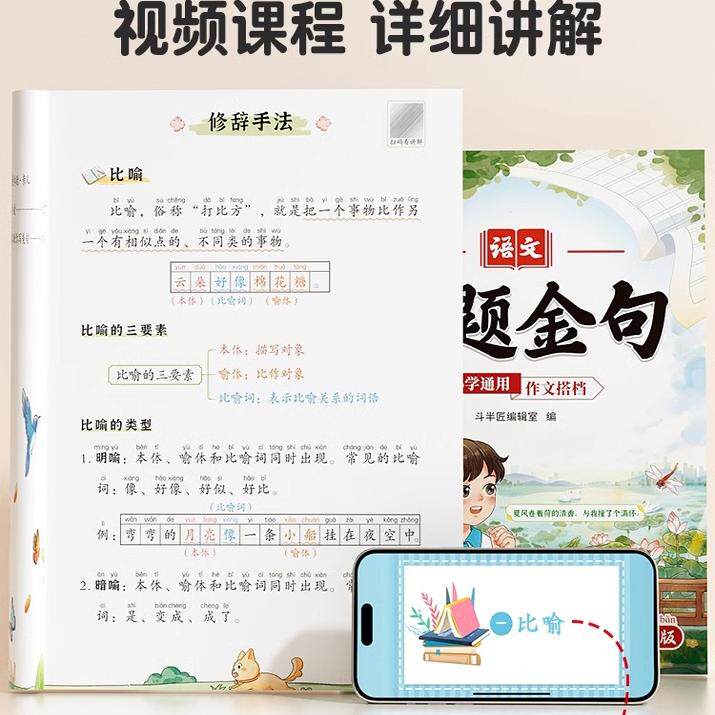 【斗半匠】小学作文写作技巧开头结尾高分好词好句好段小学生创意写作素材优美句子积累一二三四五六年级扩句法写作文专项训练大全