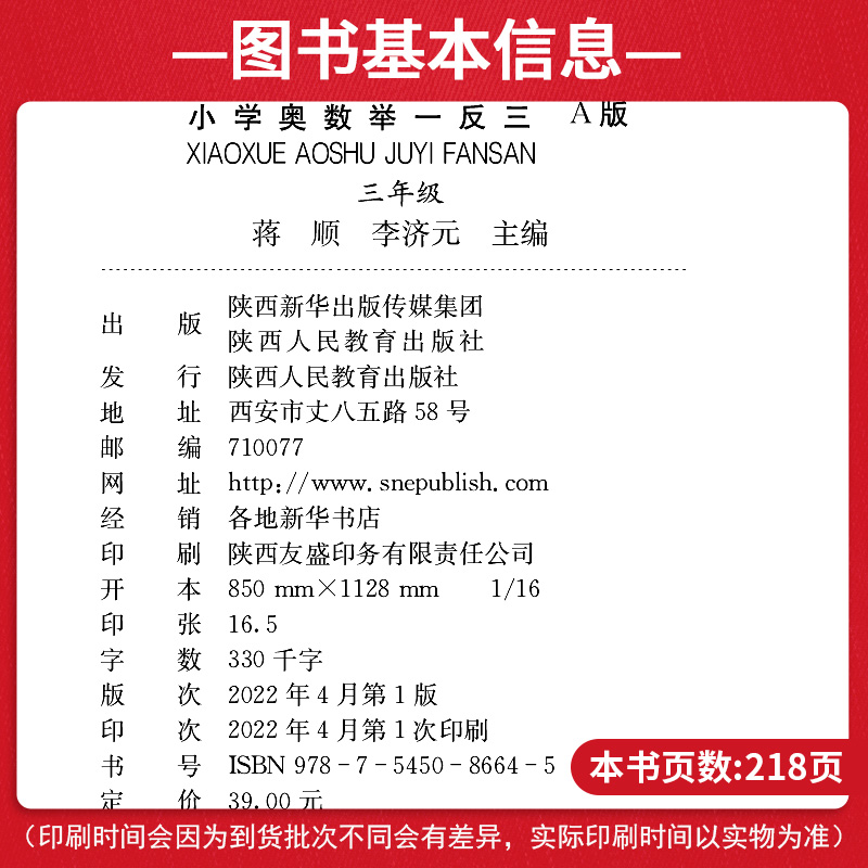 举一反三3年级小学奥数举一反三三年级数学奥数思维训练小学奥数练习讲解测试卷全套小学生3年级上下册思维逻辑训练每日一练练习册-图1