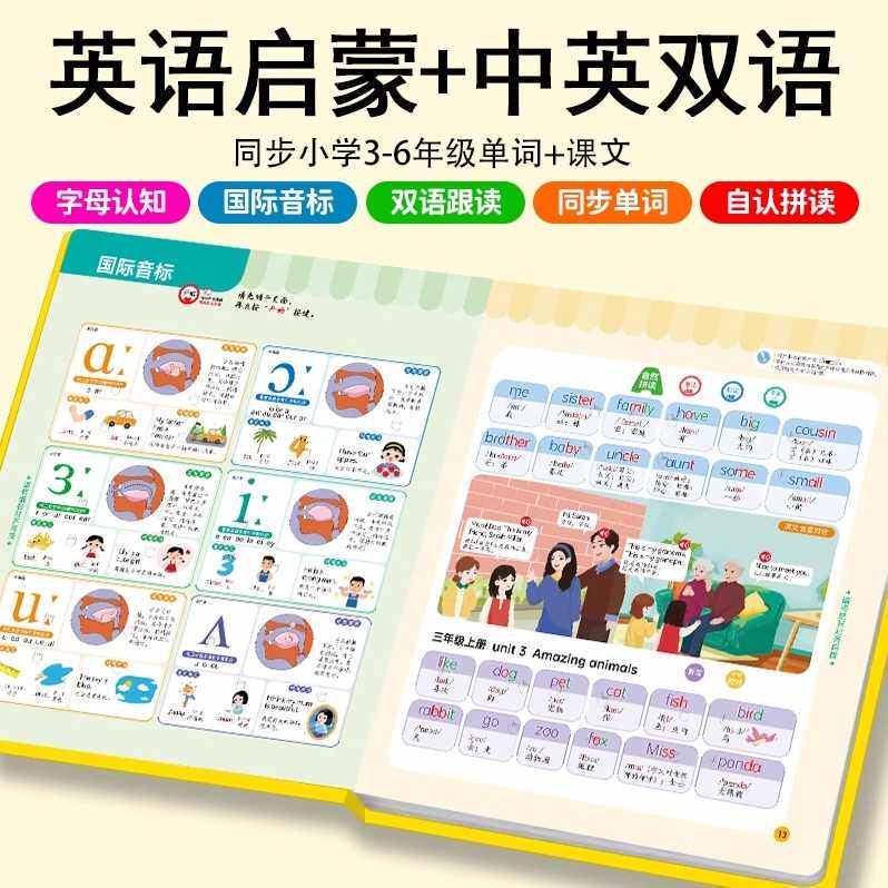 三四五六年级小学生英语单词同步有声书早教机自然拼点读发声神器新教材会说话的英语单词课堂同步发声书儿童手指点读学习听读启蒙