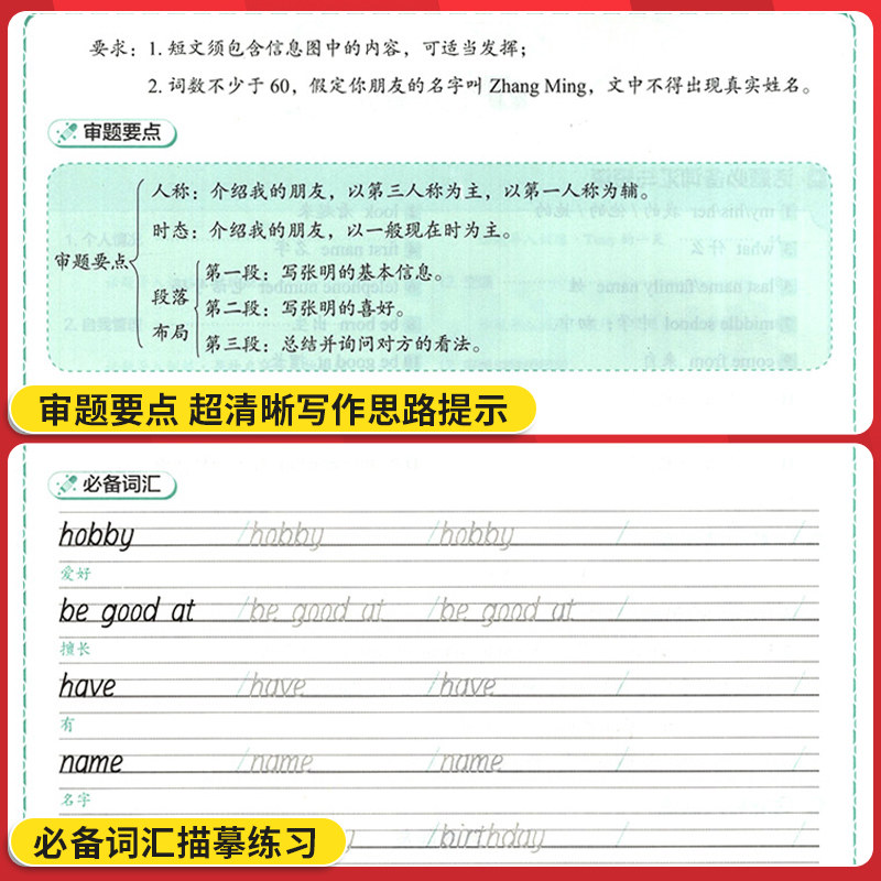 笔下生辉衡水体英语字帖中考满分作文提高卷面分满分作文大全重点中学过程性写作指导英文书写训练练字帖李长龙书写暑假作业衔接