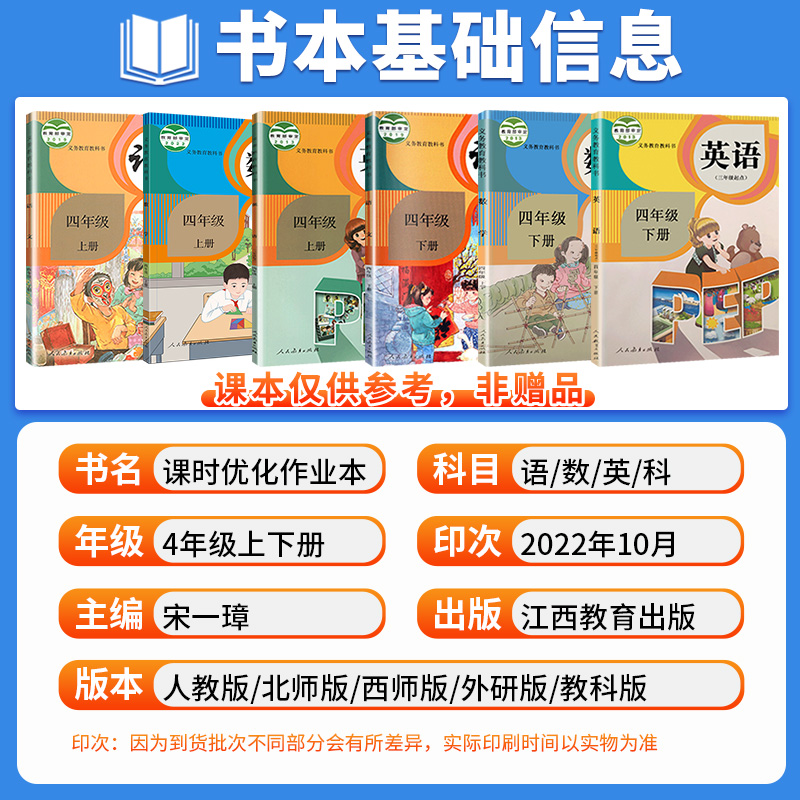 阳光同学四年级上册下册语文数学英语课时优化作业全优好卷 2023计算默写作文小达人四年级上下全套人教北师大版西师同步训练试卷 - 图3