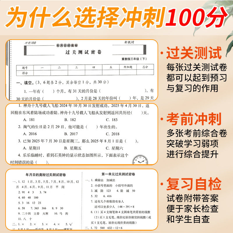 苏教版数学译林版英语期末冲刺100分三年级一二四年级五六年级上下册试卷全套单元测试卷语文人教版江苏小学同步练习期中检测卷子