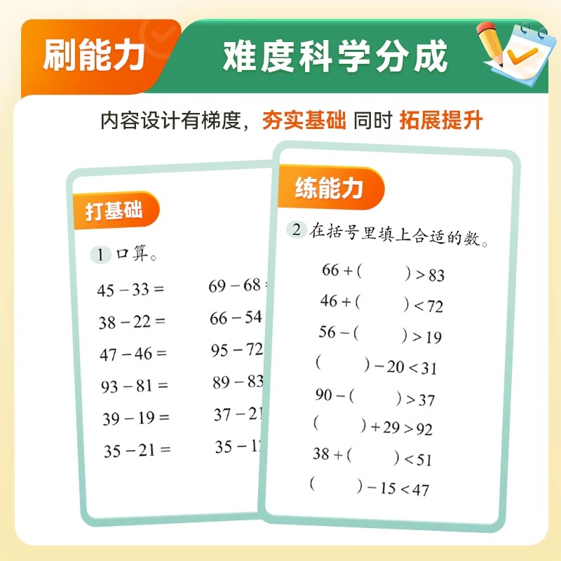 【猿辅导】小猿5分钟口算题卡小学一二三四五六年级数学思维训练同步练习快速掌握口算技能20以内加减法计算题小学生口算天天练 - 图1