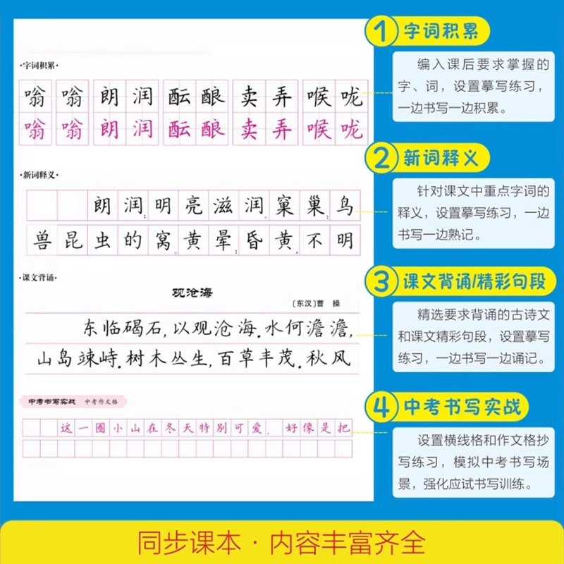 初中生写字课课练七年级八年级九年级上册下册语文英语人教外研版周培纳楷书字帖初一二三钢笔硬笔正楷书法练习册同步字帖华夏万卷