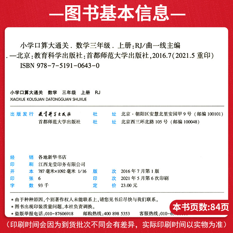 小学口算大通关三年级上册数学rj版人教版小学生3年级上同步训练习册练习题小儿郎思维训练口算笔算53天天练曲一线 小学口算大通关三年级上册数学rj版人教版小学生3年级上同步训练习册练习题小儿郎思维训练口算笔算53天天练曲一线