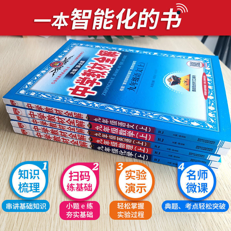 2024薛金星中学教材全解九年级下册语文数学英语物理化学政治道德与法治历史中考教材全解上册人教版外研北师初中初三下完全解读-图1