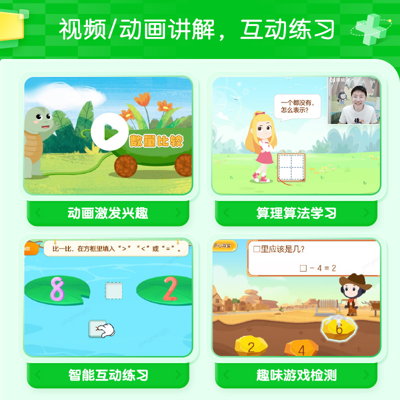 幼小衔接猿辅导趣计算趣拼音每日一练暑假一本通 学前班拼音数学专项训练人教版 学前启蒙10/20 /100以内加减法口算题卡识字练习册 - 图2