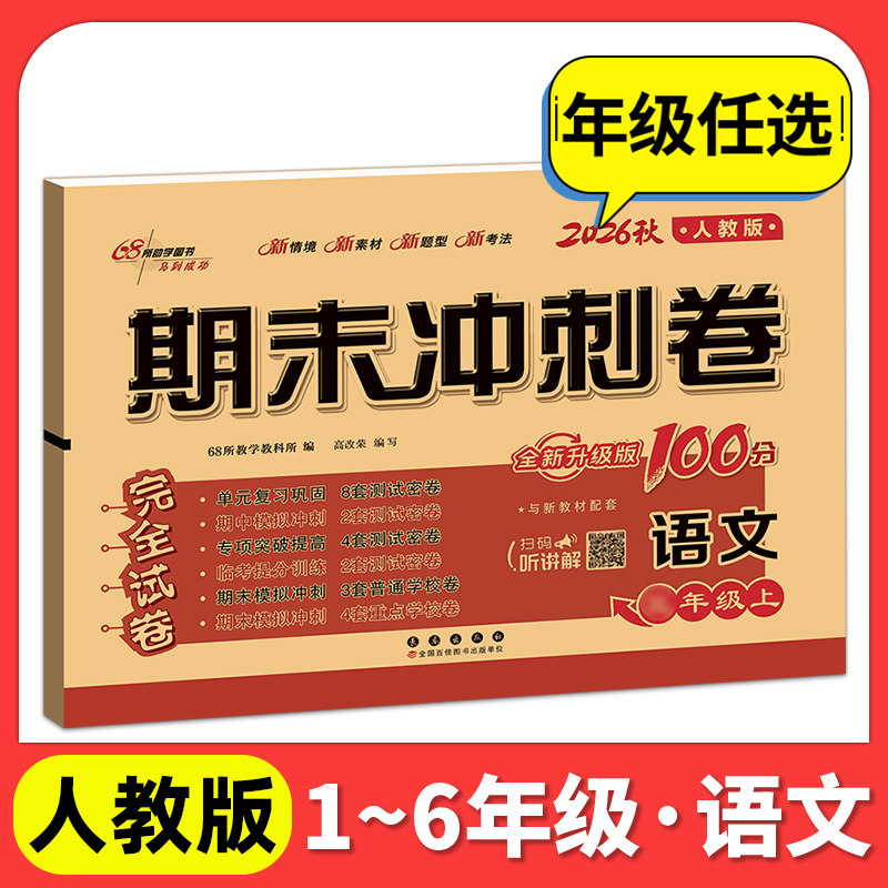 外研版三起点英语试卷四年级下册一年级起点期末冲刺100分小学全套试卷一二五六年级上下册单元测试卷同步教材练习册模拟考试试卷