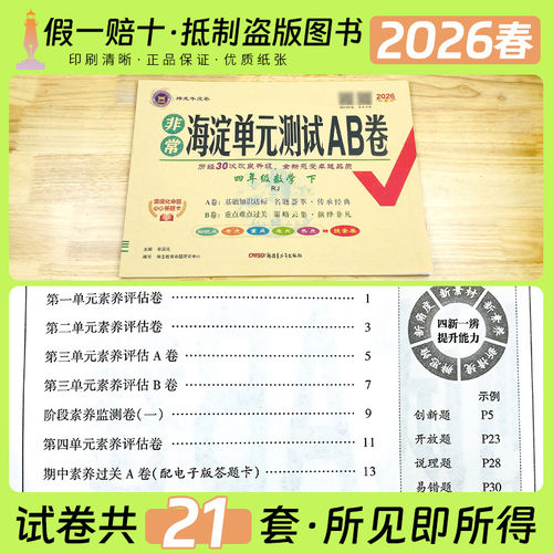 海淀单元测试ab卷英语数学语文人教版一二三四五六年级上下册外研版青岛版小学全套考试卷子湘少版海淀北师小学练习册同步测试卷 - 图0