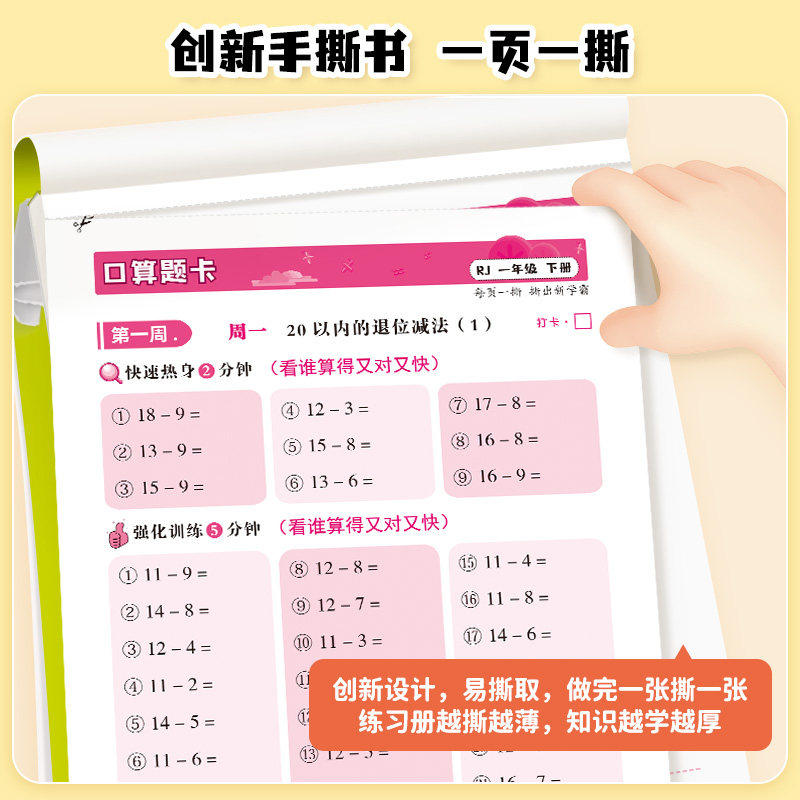 一年级二年级三四五六年级上册下册竖式横式应用题口算题卡每天100道教材同步计算能手数学思维强化训练口算速算天天练专项练习册