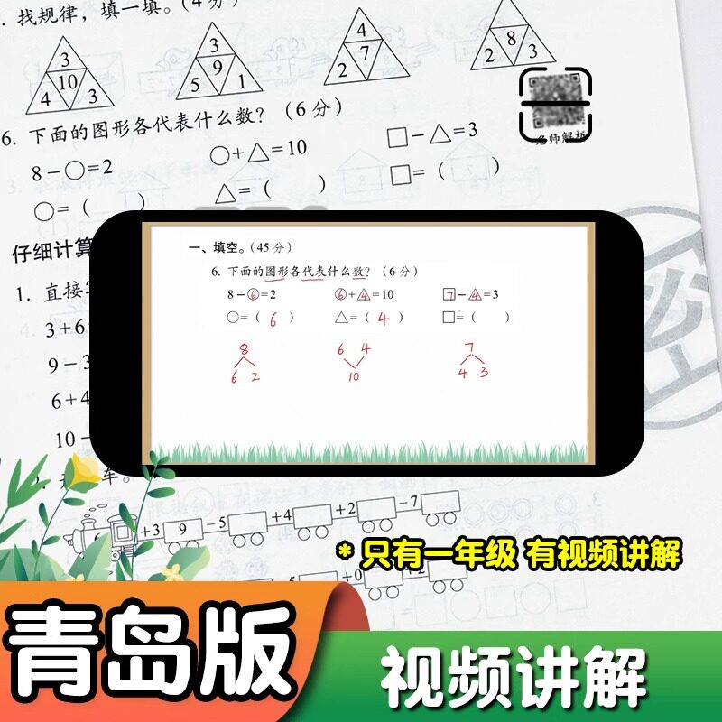 数学青岛版期末冲刺100分试卷五四制六三制一年级二三四五六年级下上册人教版全套试卷单元卷真题教材同步练习期中检测单元测试卷