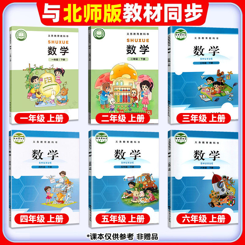 北师大版期末冲刺100分一年级二年级三四五六年级数学下册上册考试卷测试卷全套小学生同步单元期中练习册题复习真题考试卷子黄冈