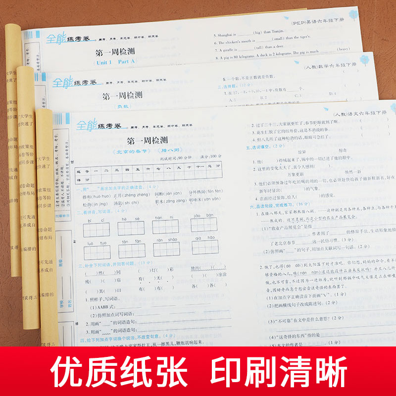 六年级下册试卷测试卷语文数学英语全套 2020人教版全能练考卷六年级下册同步训练小学6年级下册试卷子六年级下册同步练习册题-图2