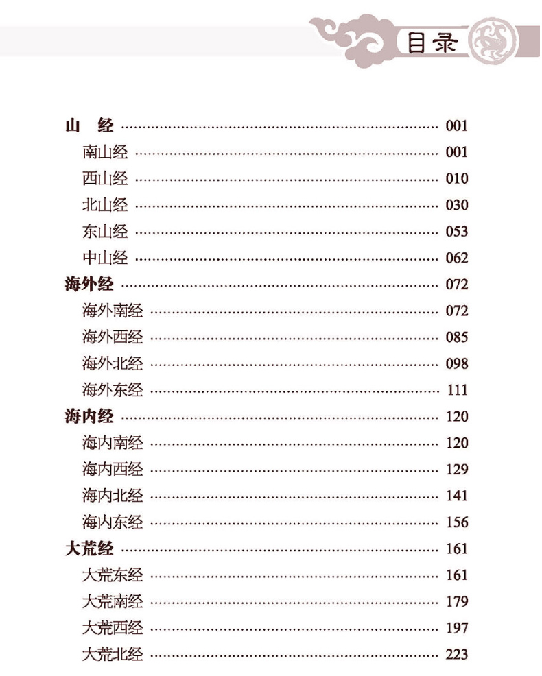 新课标课外读本山海经拼音注释译文国学诵读本：山海经正版小学版注音版孩子读得懂山海经正版原版全套山海经异兽录儿童版-图2