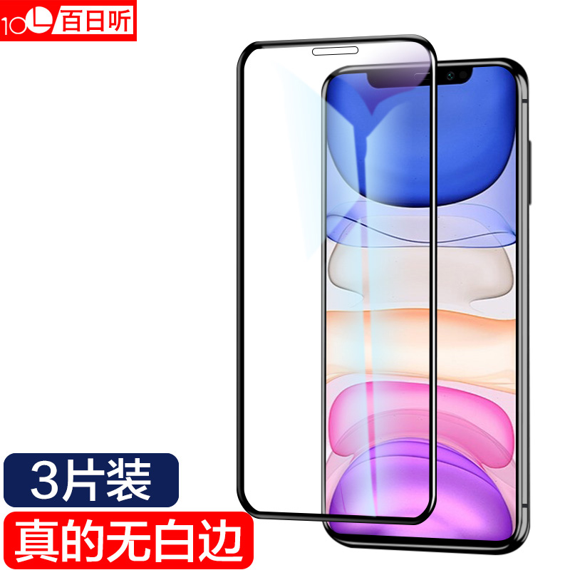 适用于iphone11ProMax钢化膜苹果13/12全屏14pro平果14手机x/xs全包max无白边xr防摔pormax刚化mini膜iphonex - 图0