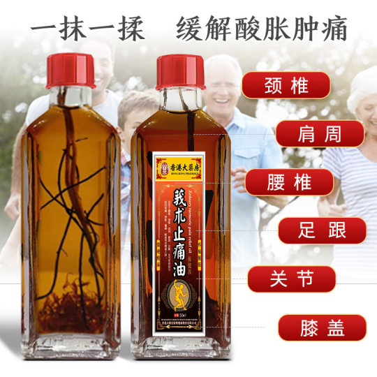 香港大药房莪术油舒筋活络关节磨损颈肩不适红花油按摩发热油现货