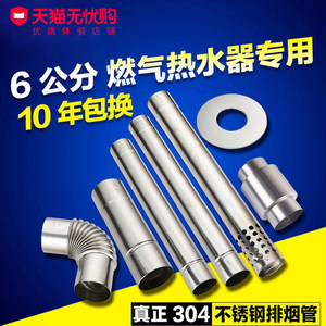 林内万家乐海尔燃气热水器不锈钢烟管加长止回阀装饰遮挡罩60配件