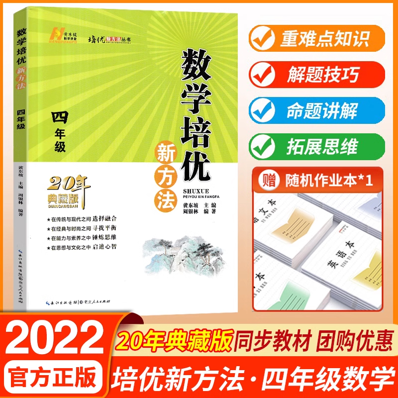 数学培优新方法小学三年级四年级五年级六年级3/4/5/6年级上册下册小学奥数竞赛数学培优数学思维训练练习与专项测试习题 - 图0