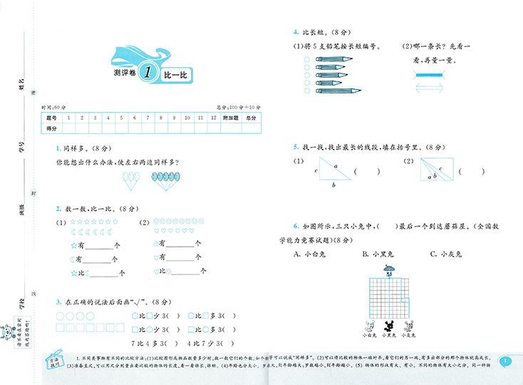 2022新版小学奥数典型题举一反三冲刺100分测评卷一二三四五六年级通用版 小学数学思维培养同步训练练习题测试卷奥赛教材68所名校 - 图2