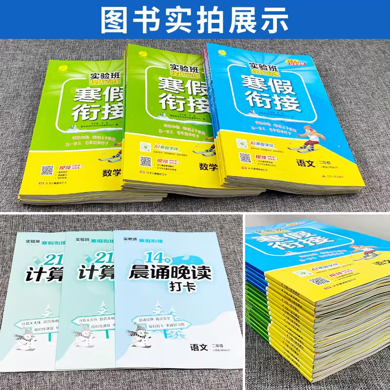 2026年新春雨实验班提优训练寒假衔接一二三四五六年级语文数学英语人教苏教译林上册下册寒本通作业本视频强化练习册